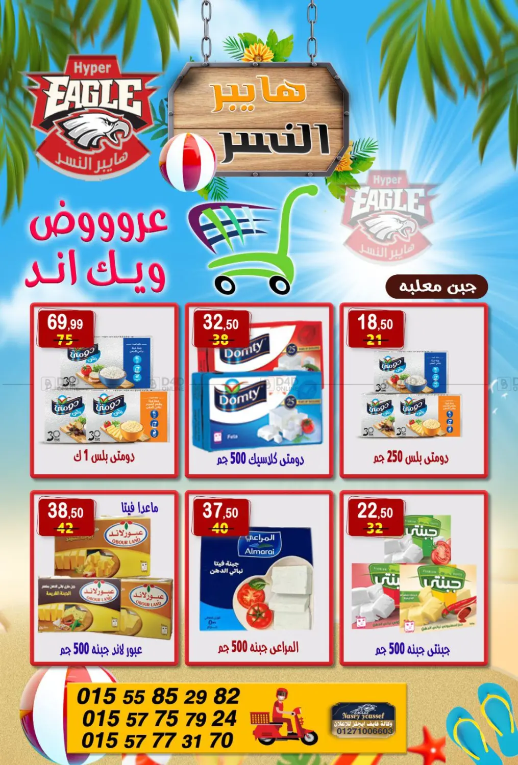 Special offer in Cairo