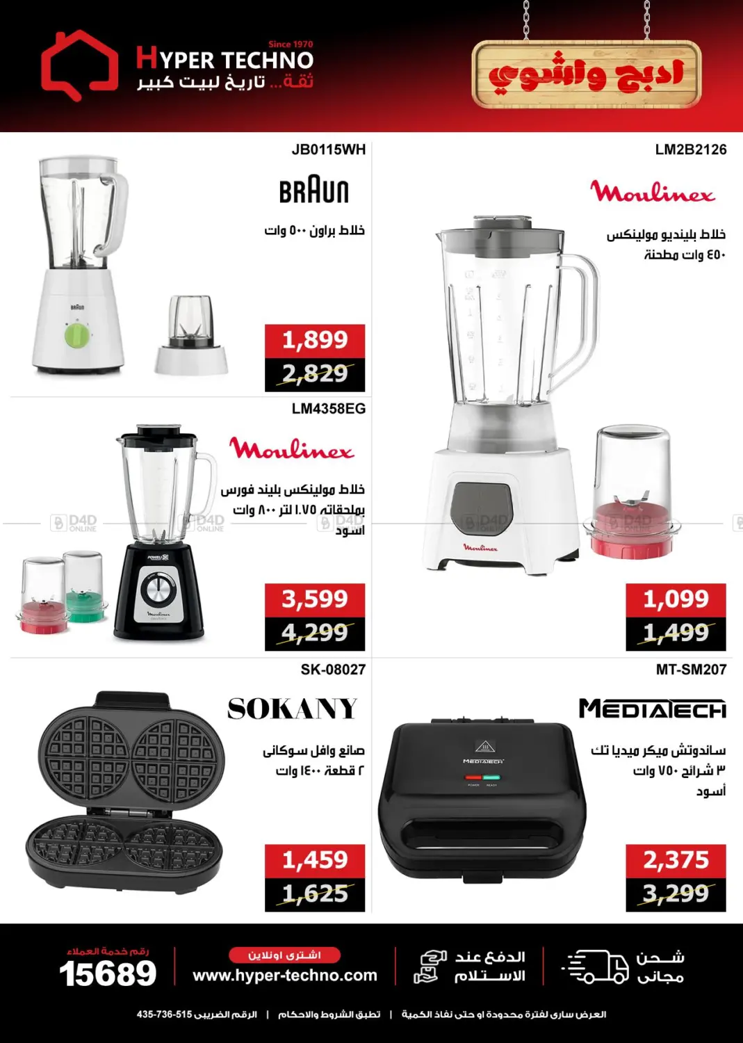 Special Offer in Cairo