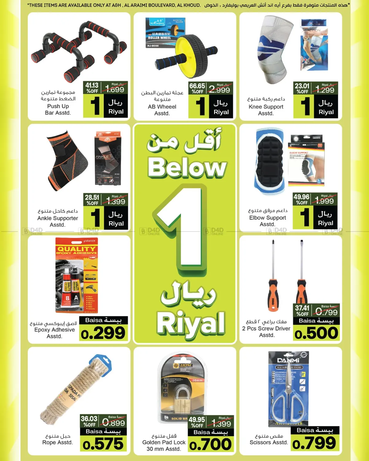 أقل من ١ ريال in صُحار‎