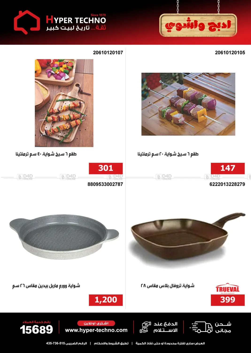 Special Offer in Cairo
