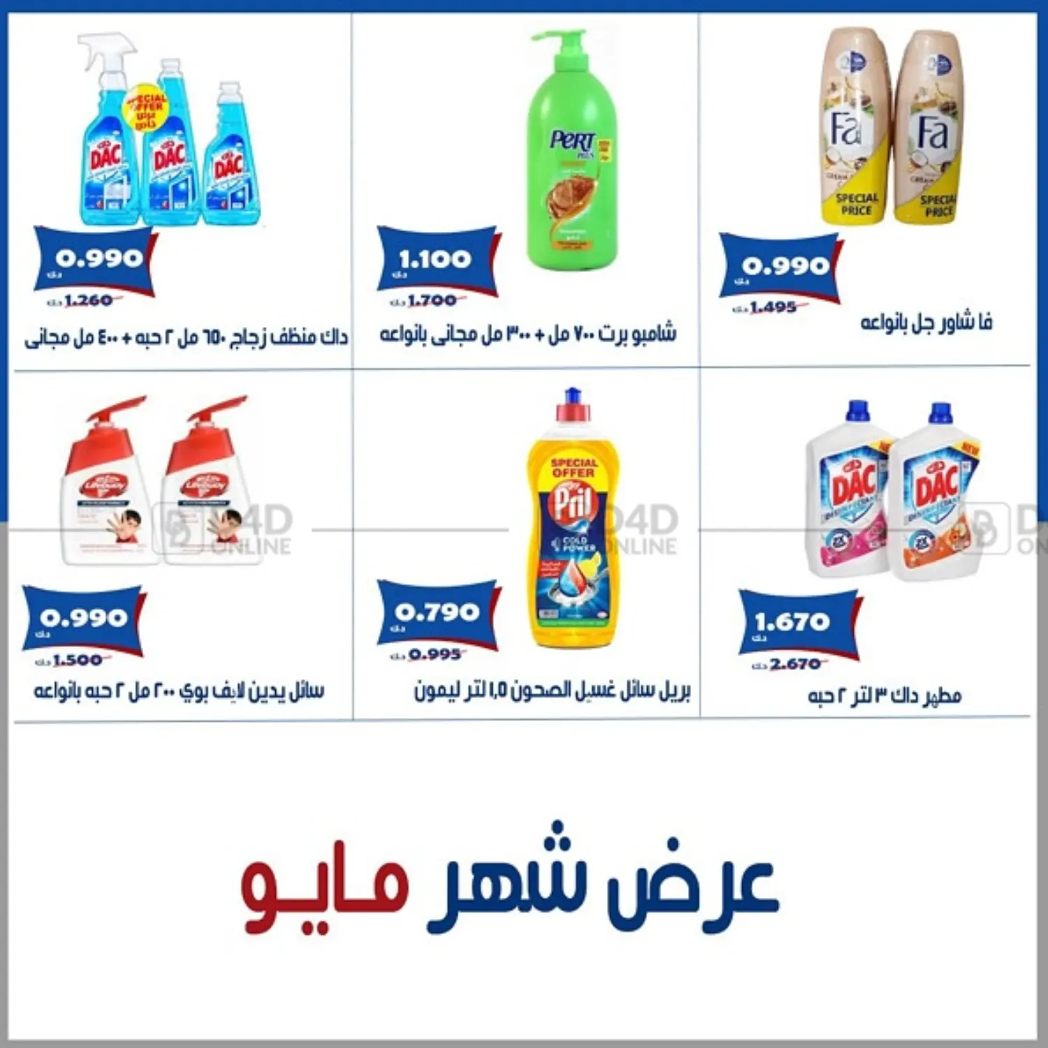 Special offer in Kuwait City
