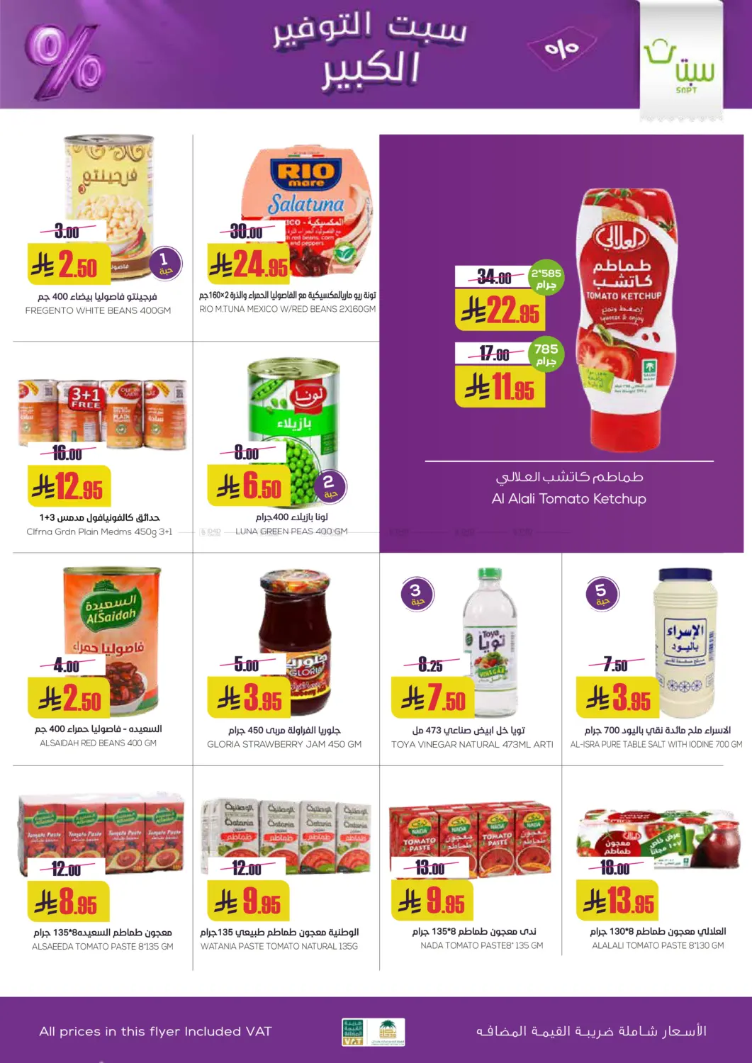 Sapt Big Saver in Buraidah