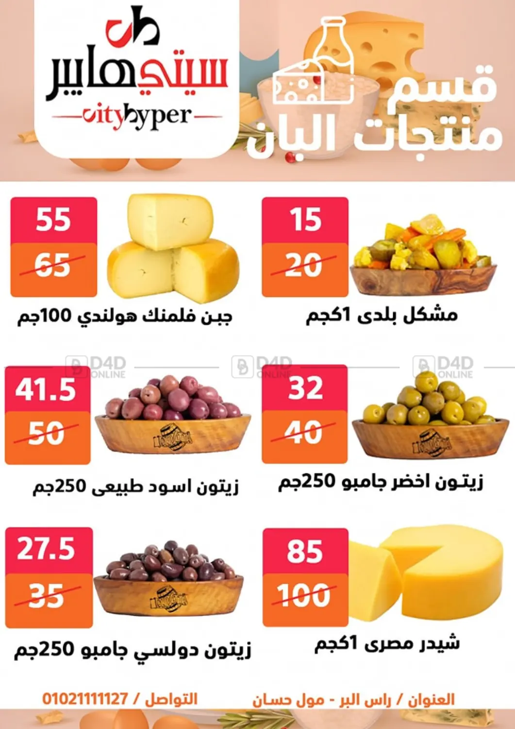 Weekend Sale in Cairo