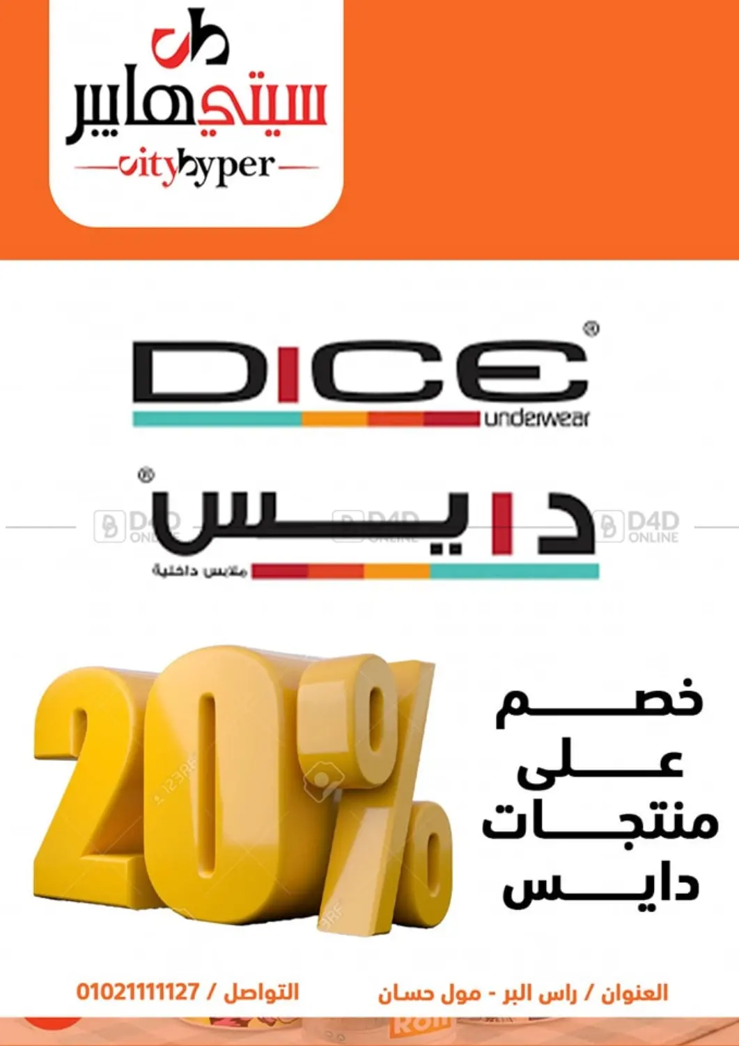 Weekend Sale in Cairo