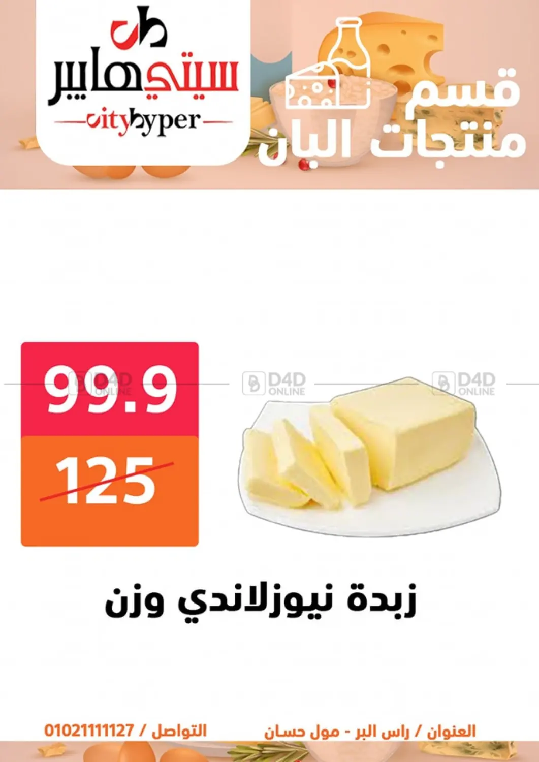 Weekend Sale in Cairo