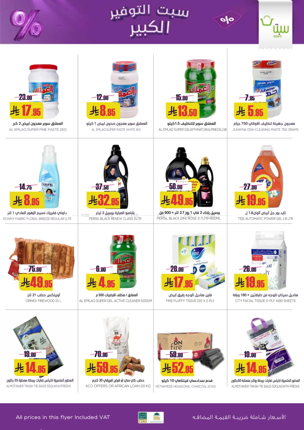 Sapt Big Saver in Buraidah