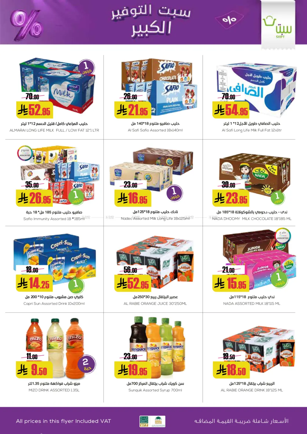 Sapt Big Saver in Buraidah