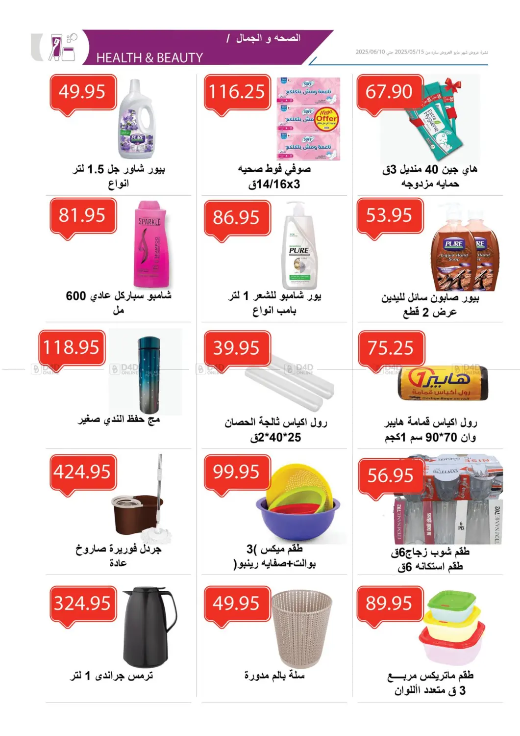 Hello Summer Holiday in Cairo