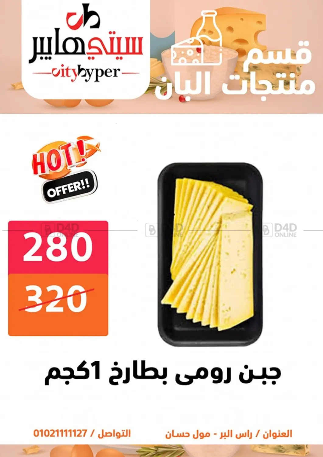 Weekend Sale in Cairo