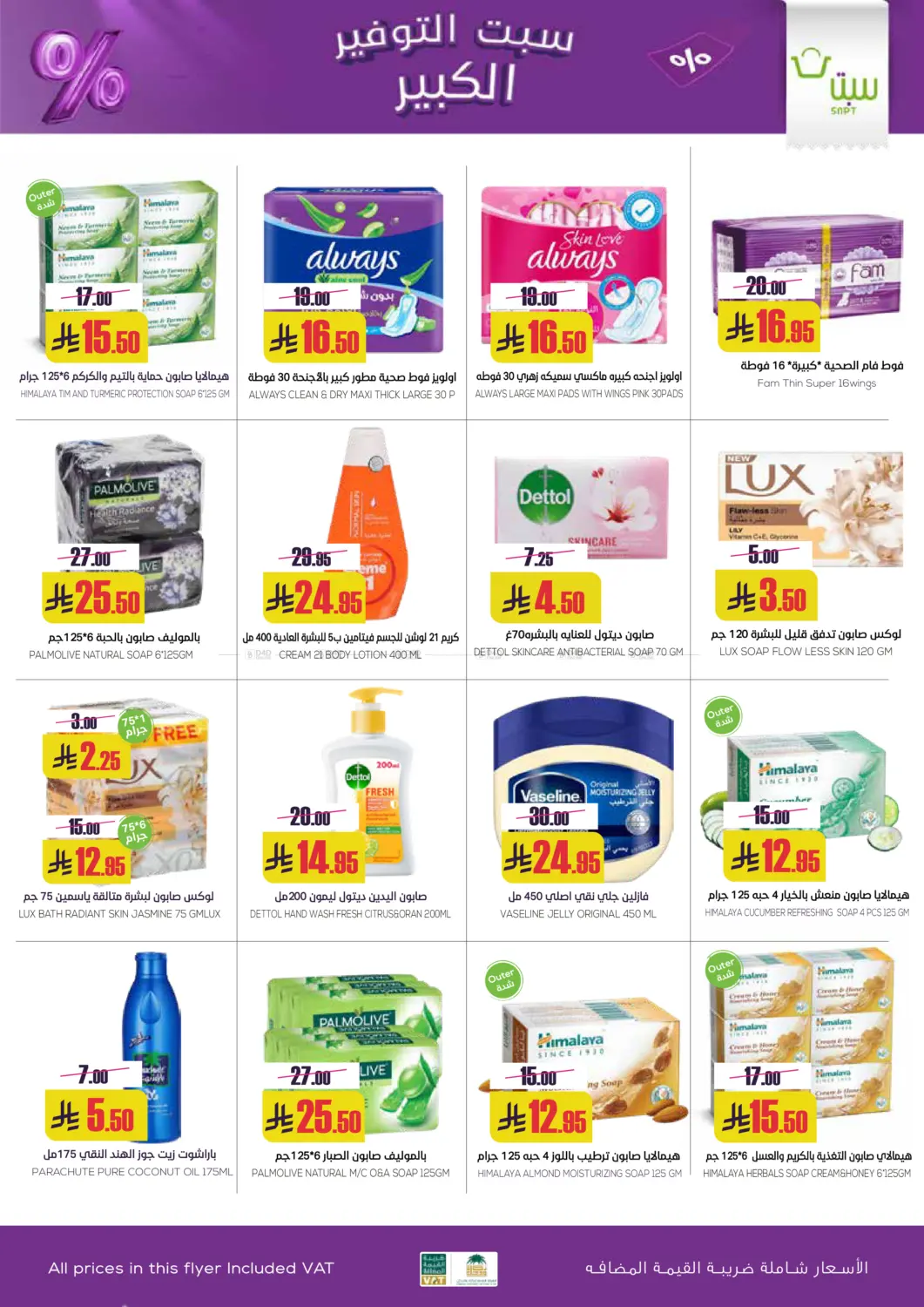 Sapt Big Saver in Buraidah