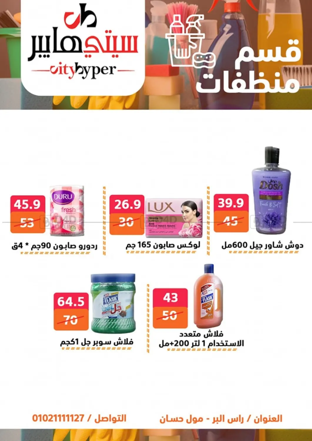 Weekend Sale in Cairo