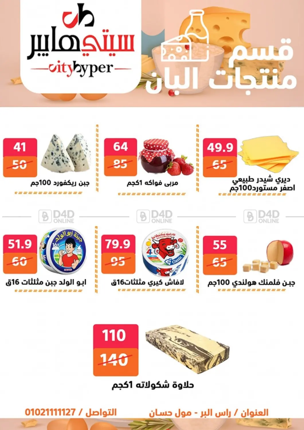 Weekend Sale in Cairo