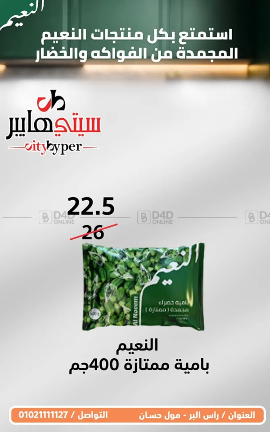 Weekend Sale in Cairo