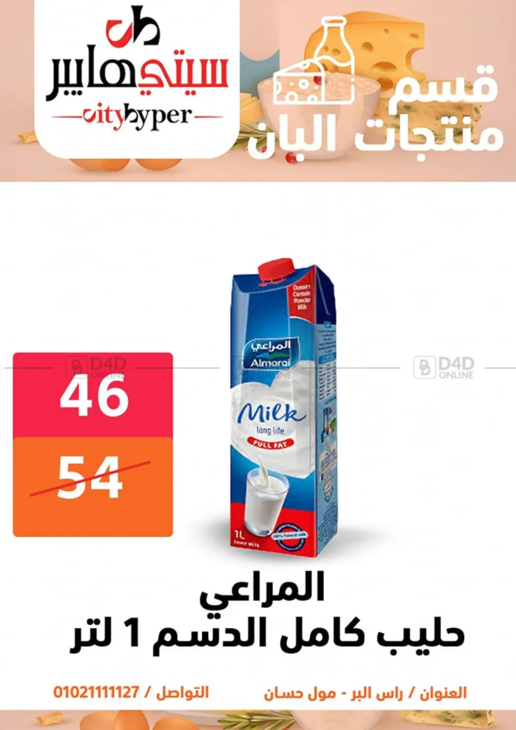 Weekend Sale in Cairo