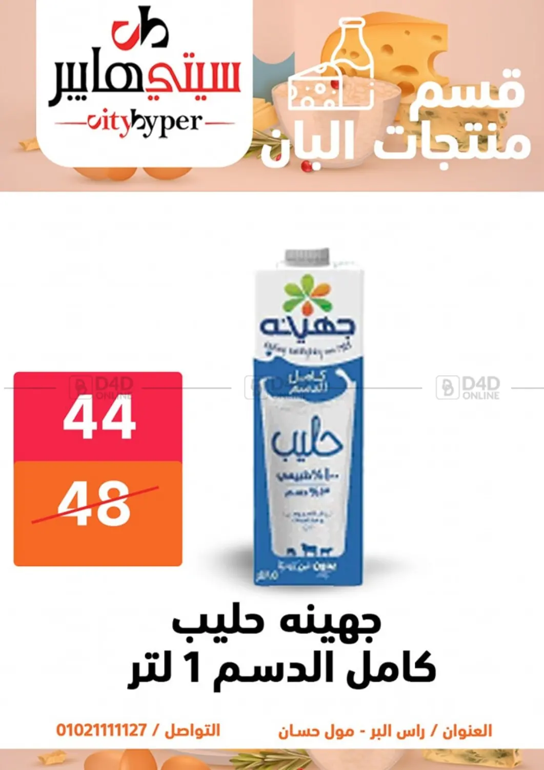 Weekend Sale in Cairo