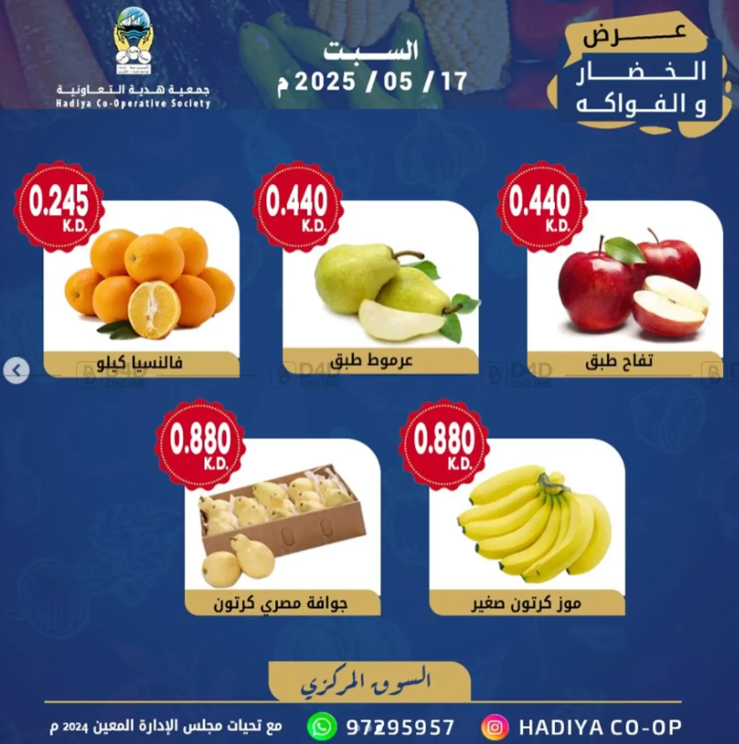 عرض الخضار والفواكه in محافظة الأحمدي