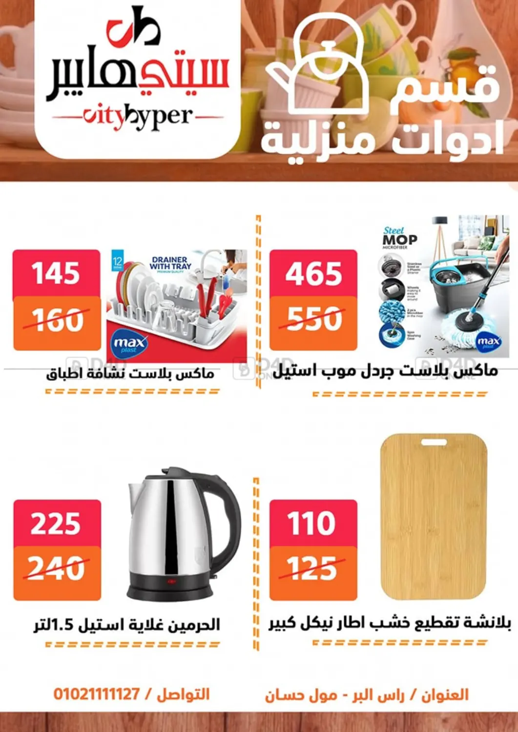 Weekend Sale in Cairo