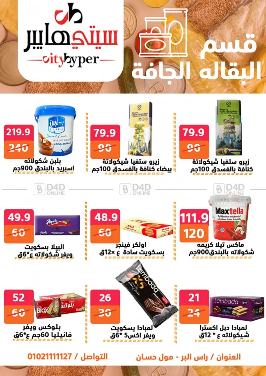 Weekend Sale in Cairo