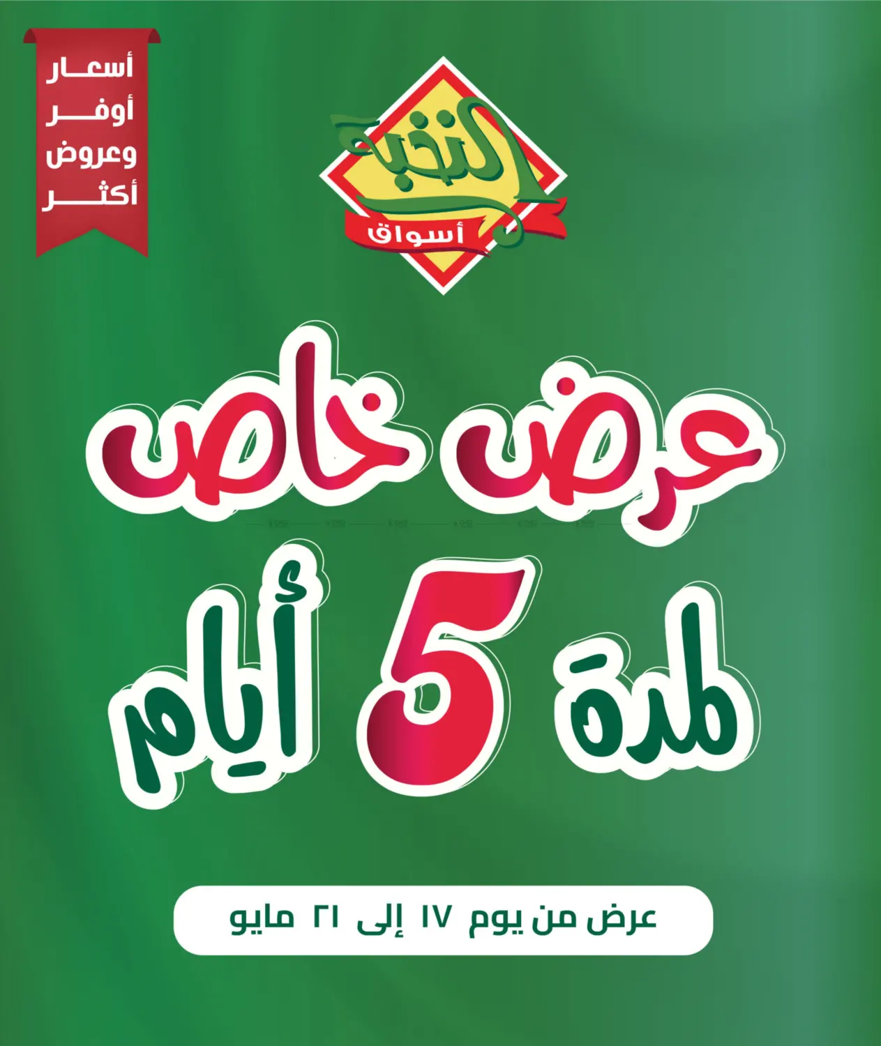 عرض خاص لمدة ٥ أيام in الباحة
