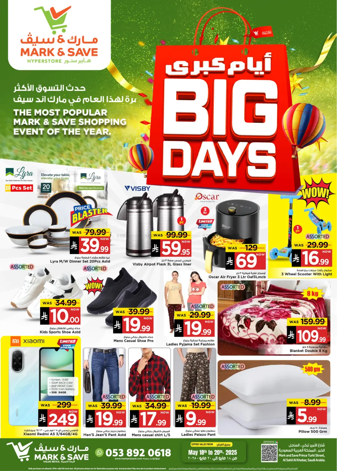 أيام كبرى in الخبر‎