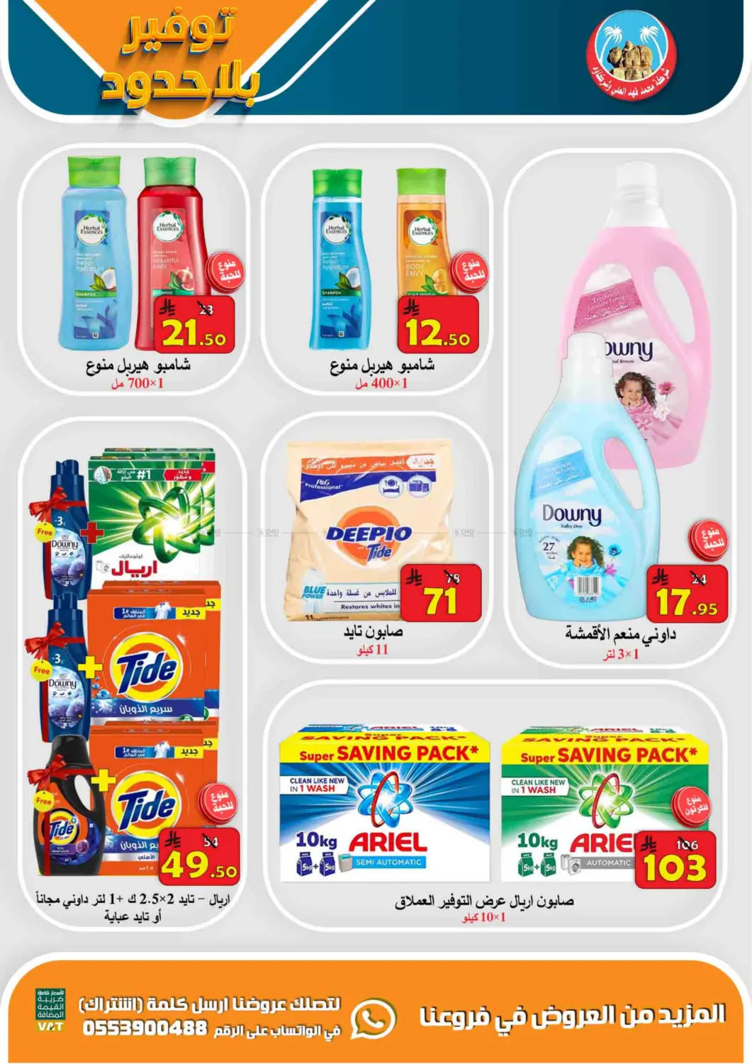 توفير بلا حدود in الأحساء‎