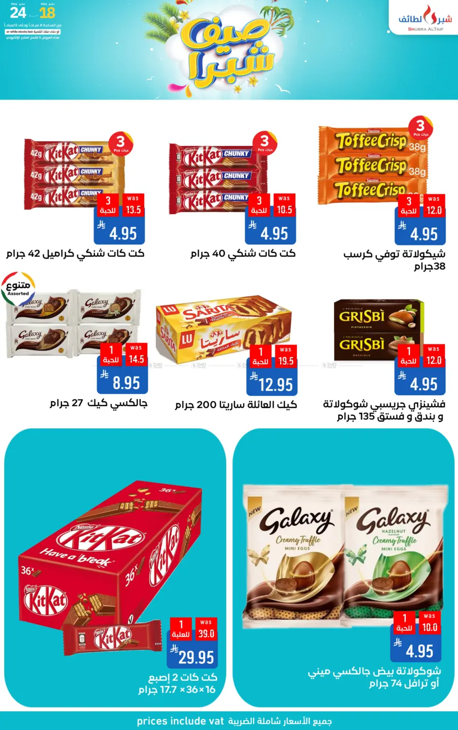 صيف شبرا in الطائف