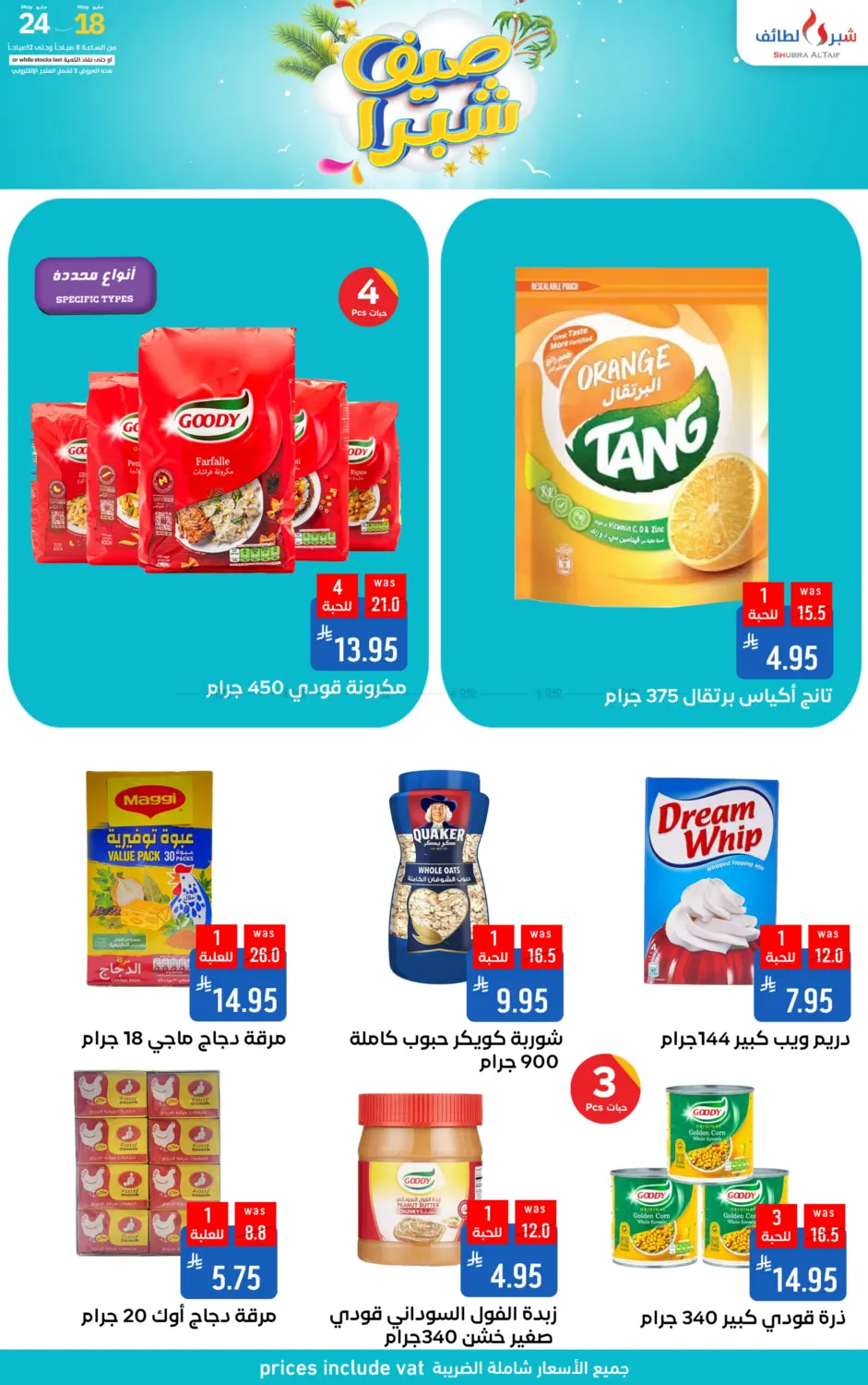 صيف شبرا in الطائف
