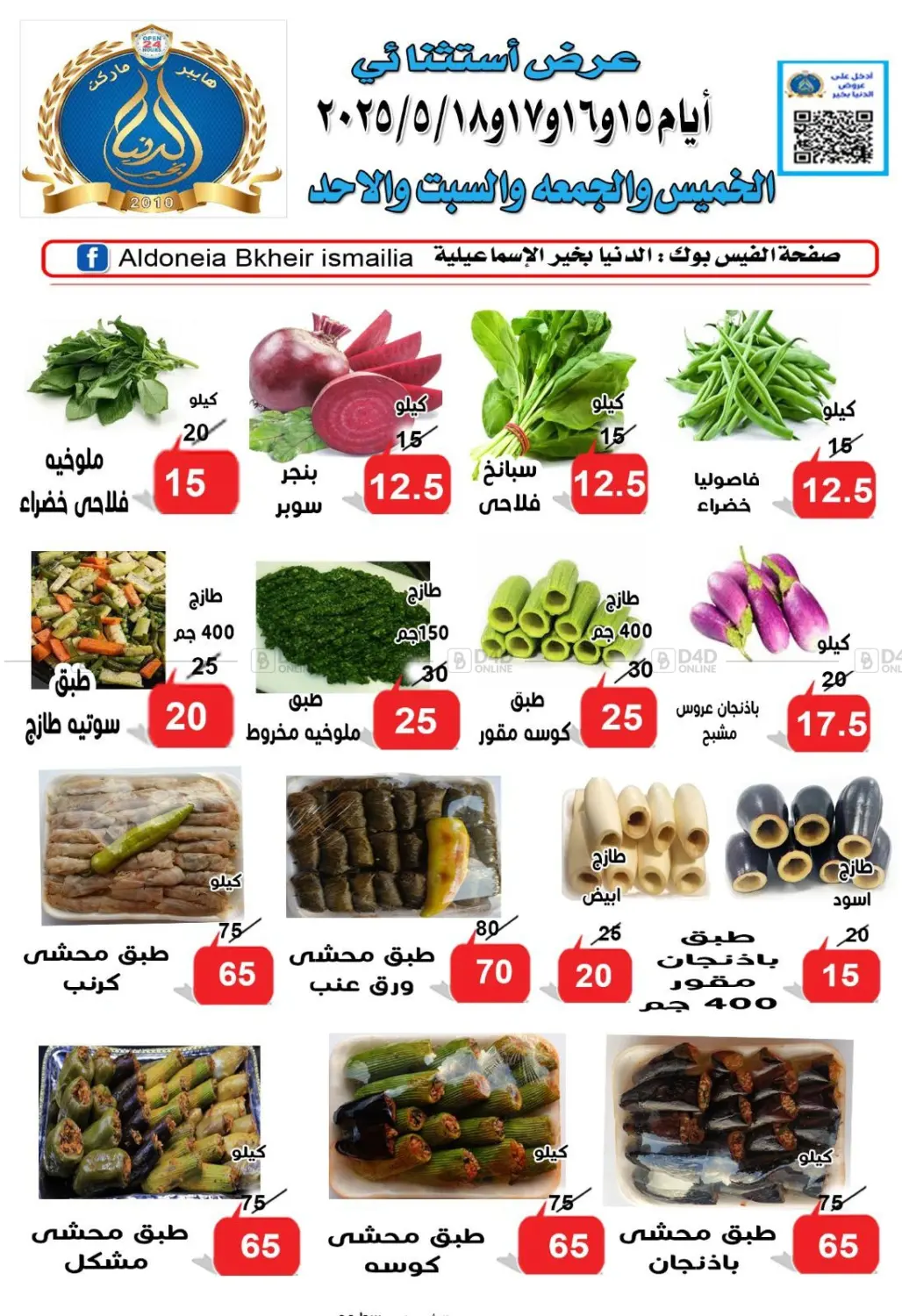 عرض استثنائي in القاهرة