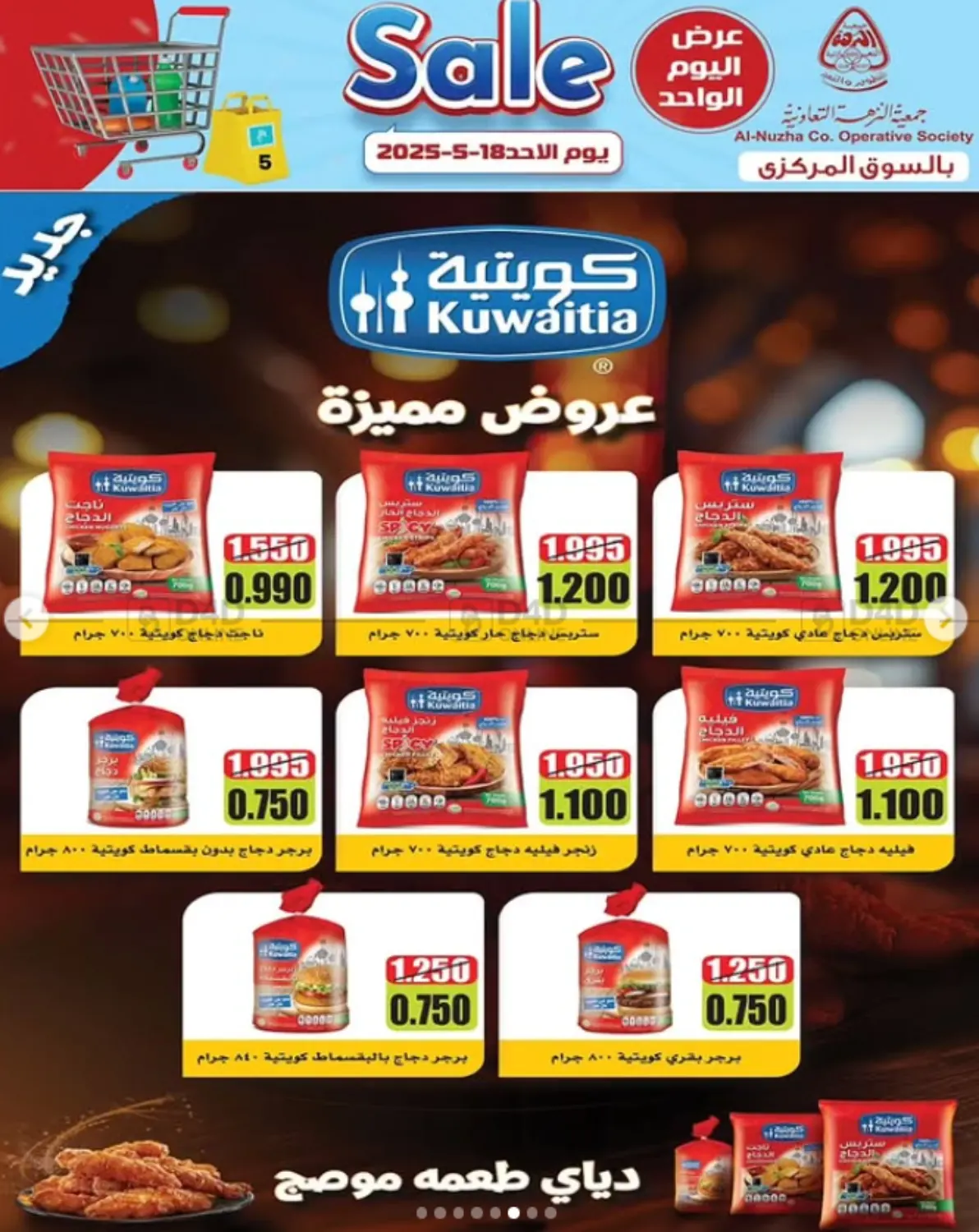 Sale in Kuwait City