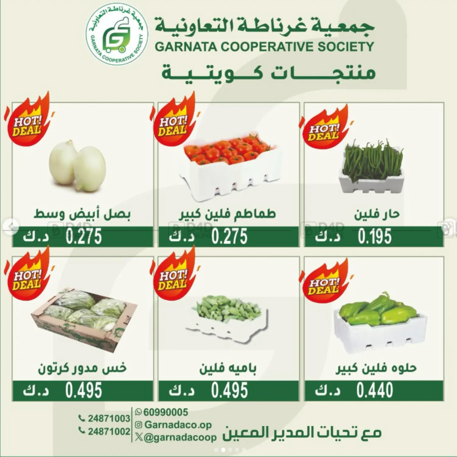 Special Offer in Jahra Governorate
