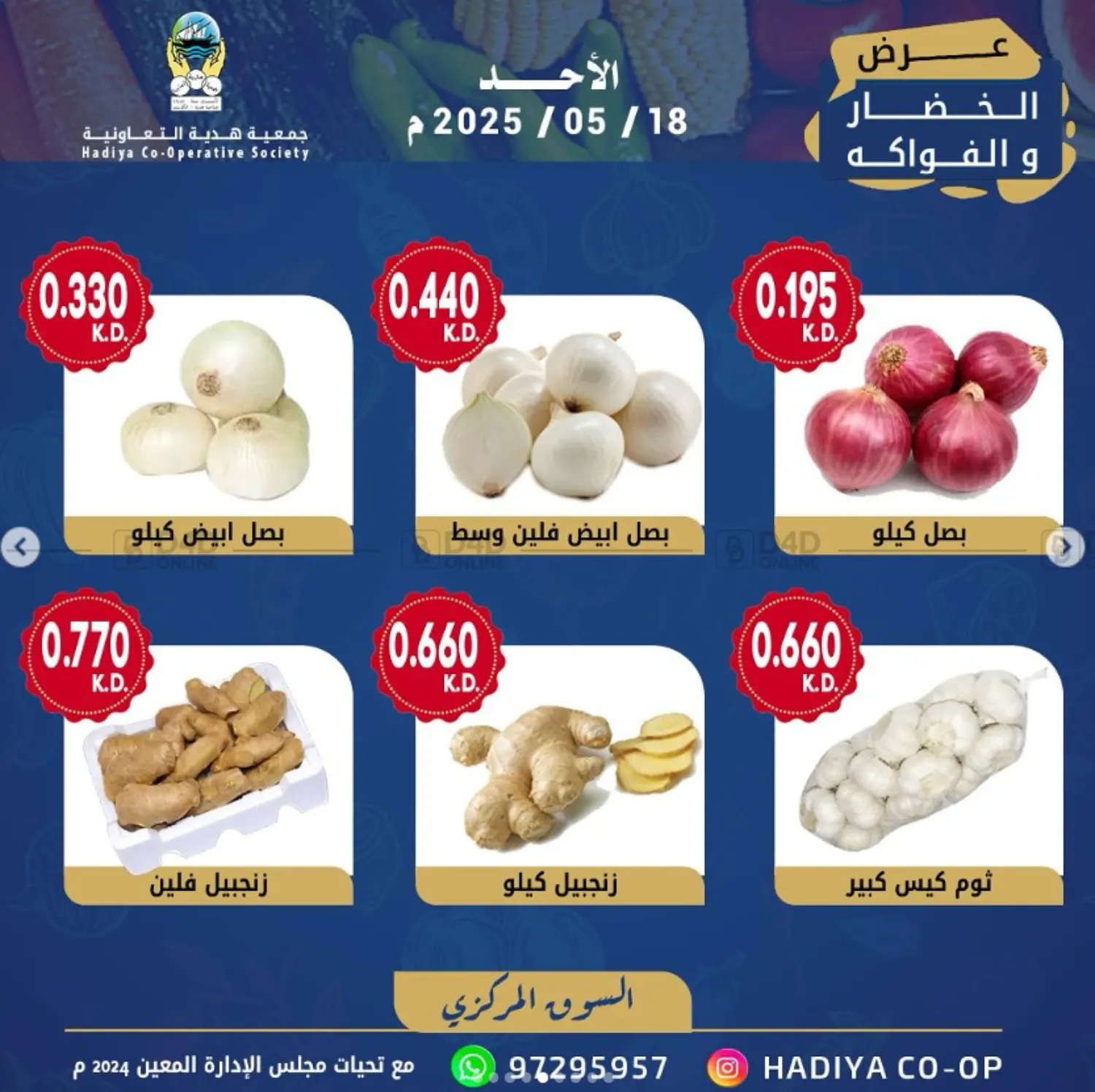 عرض الخضار والفاكهة in محافظة الأحمدي