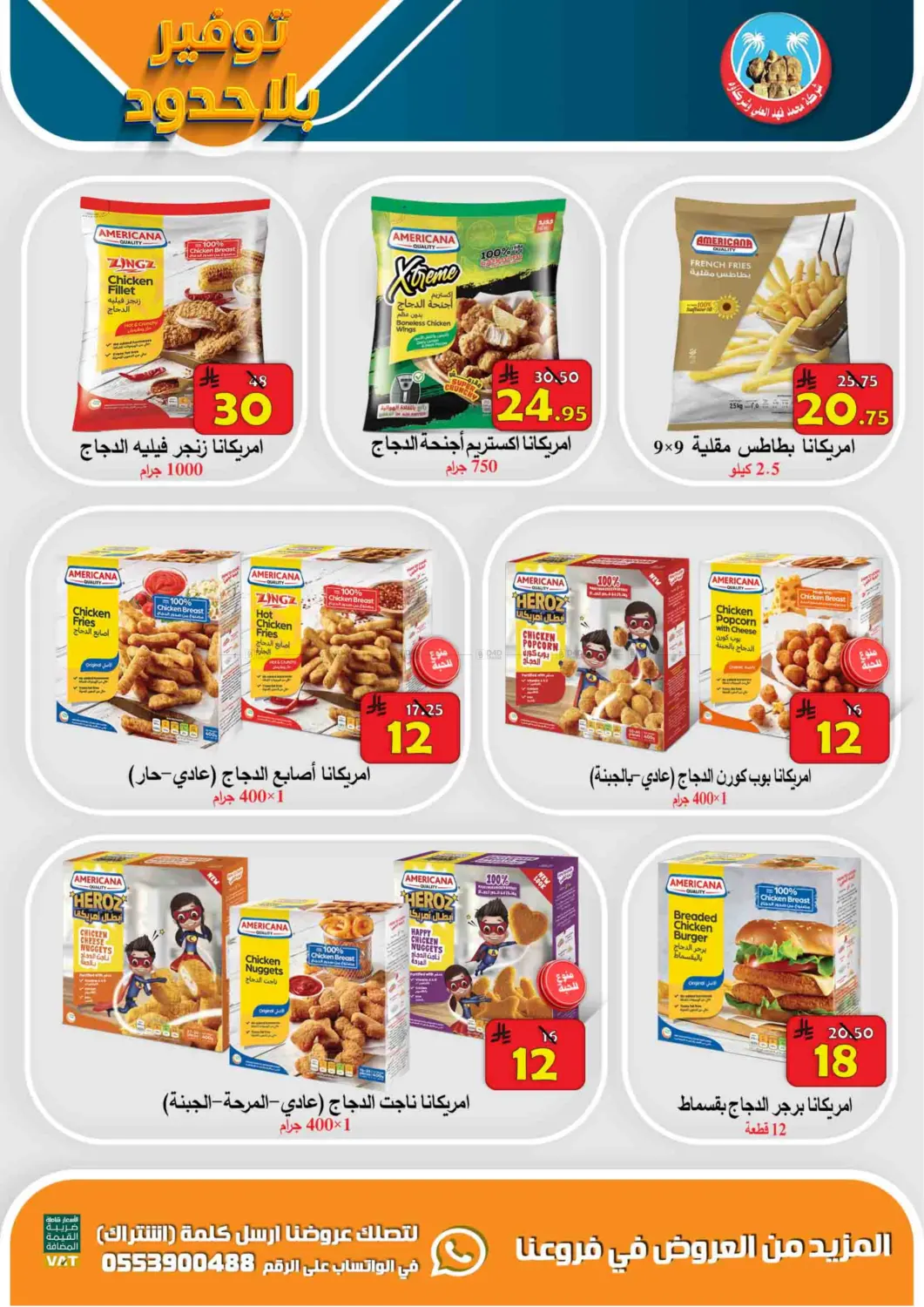 توفير بلا حدود in الأحساء‎
