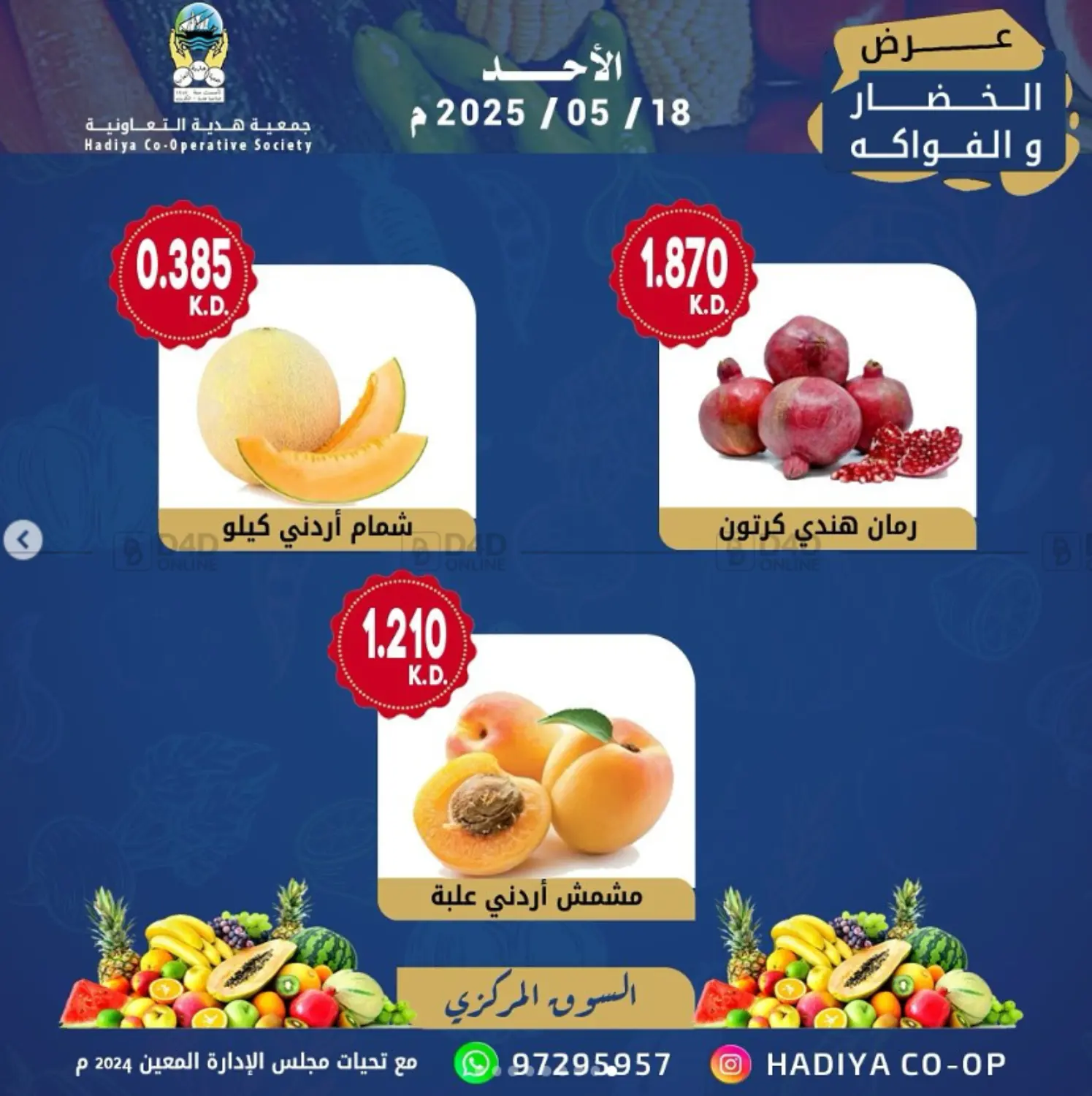 عرض الخضار والفاكهة in محافظة الأحمدي