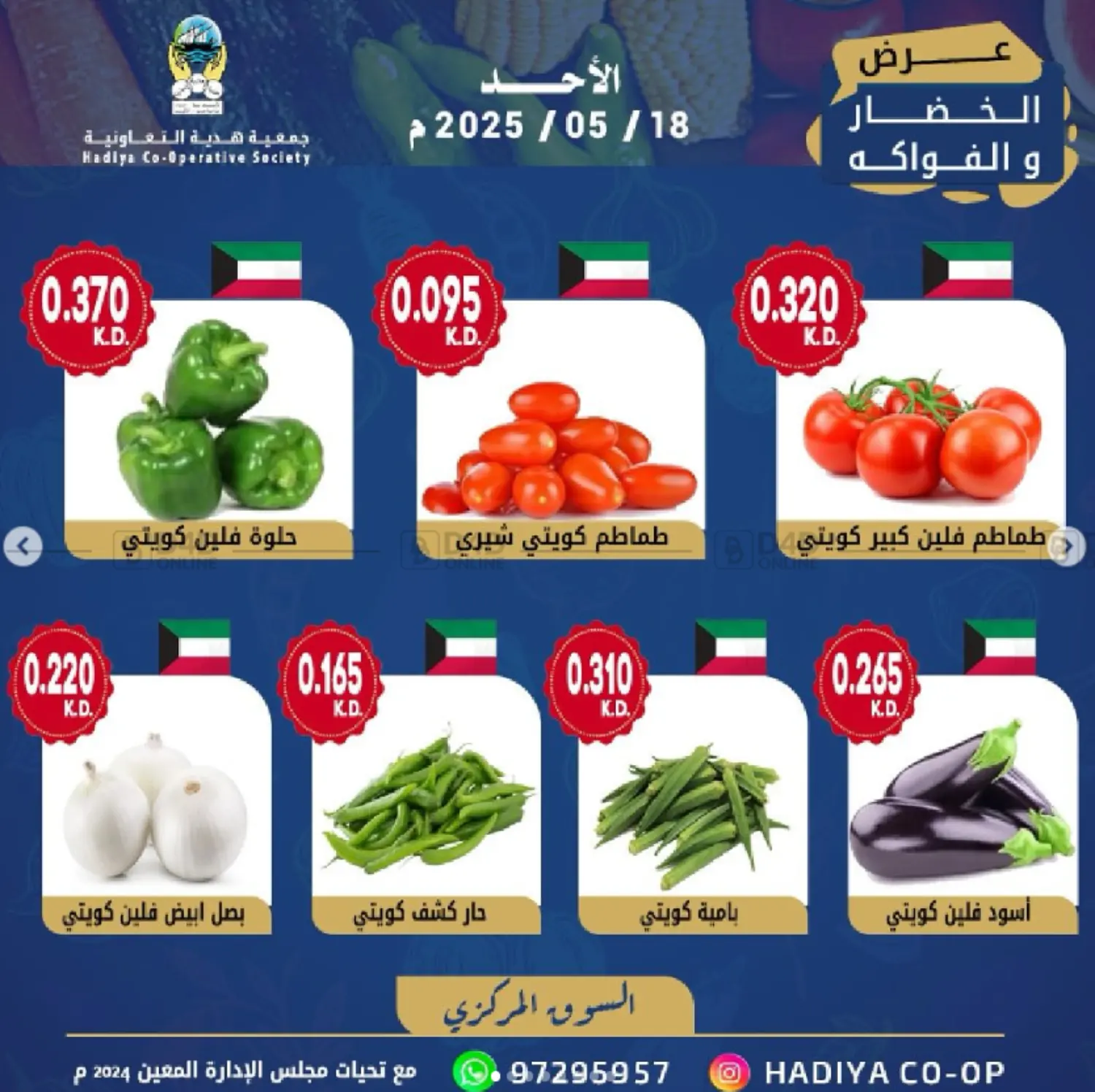 عرض الخضار والفاكهة in محافظة الأحمدي