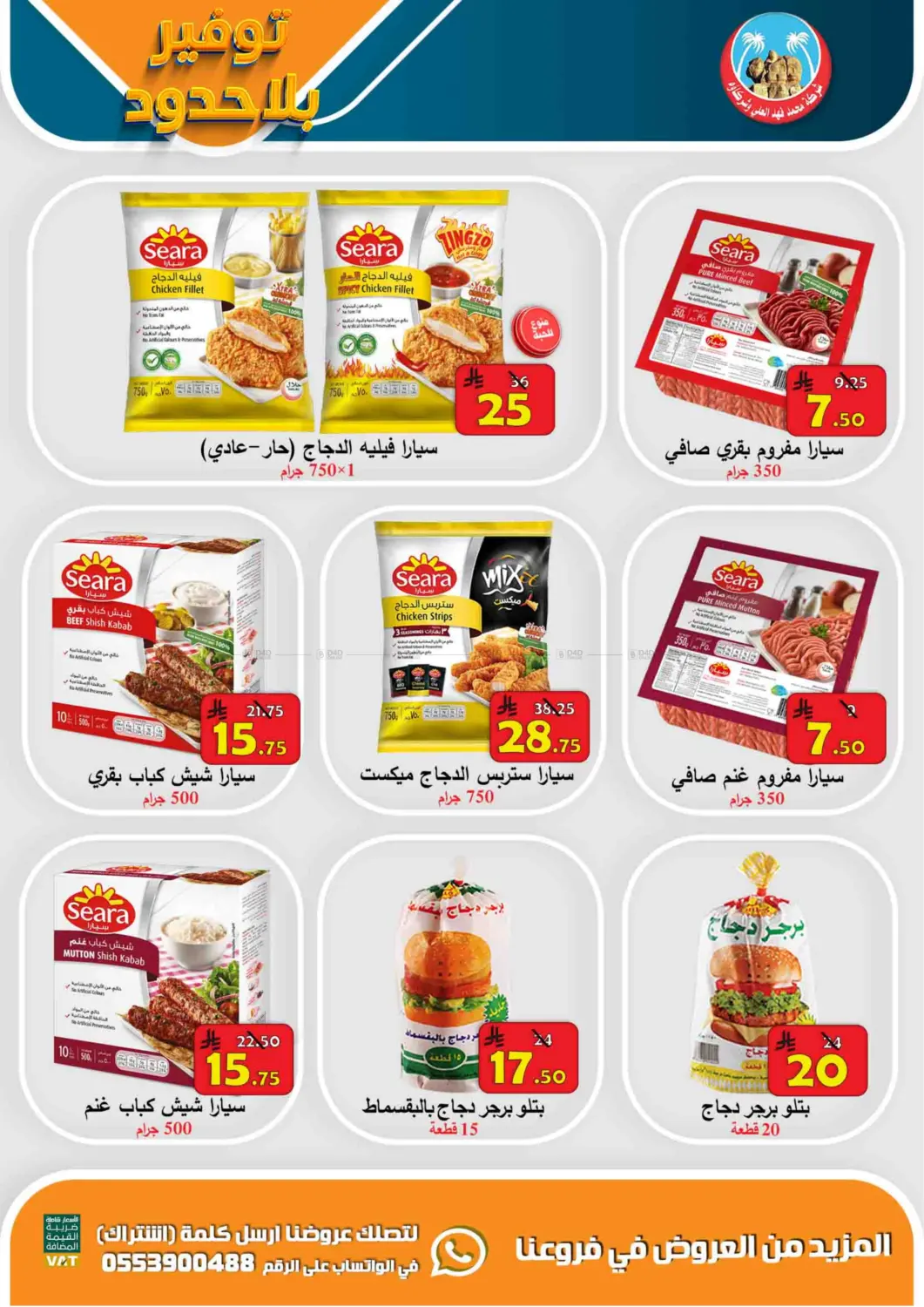 توفير بلا حدود in الأحساء‎