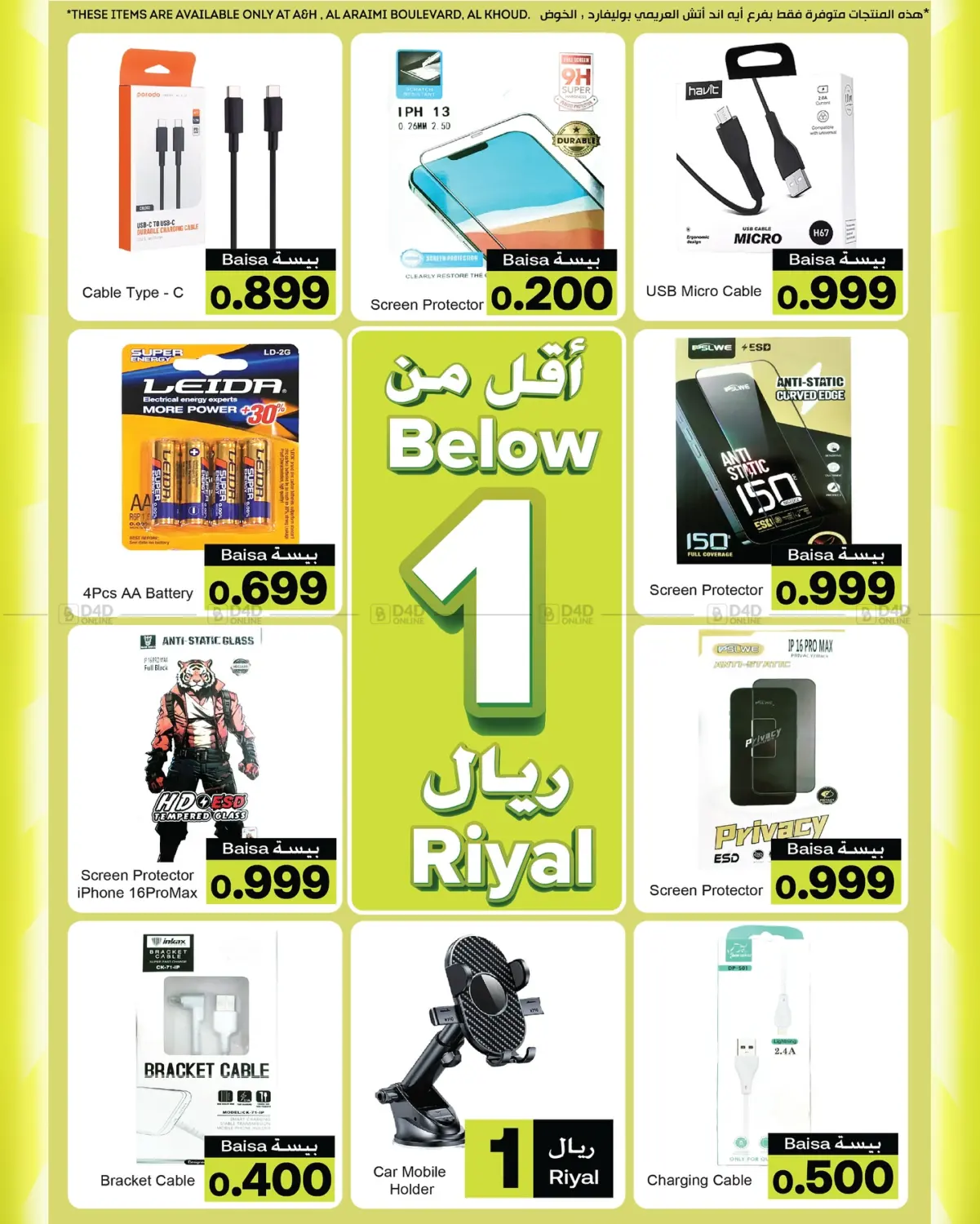 Below 1 Riyal in Salalah