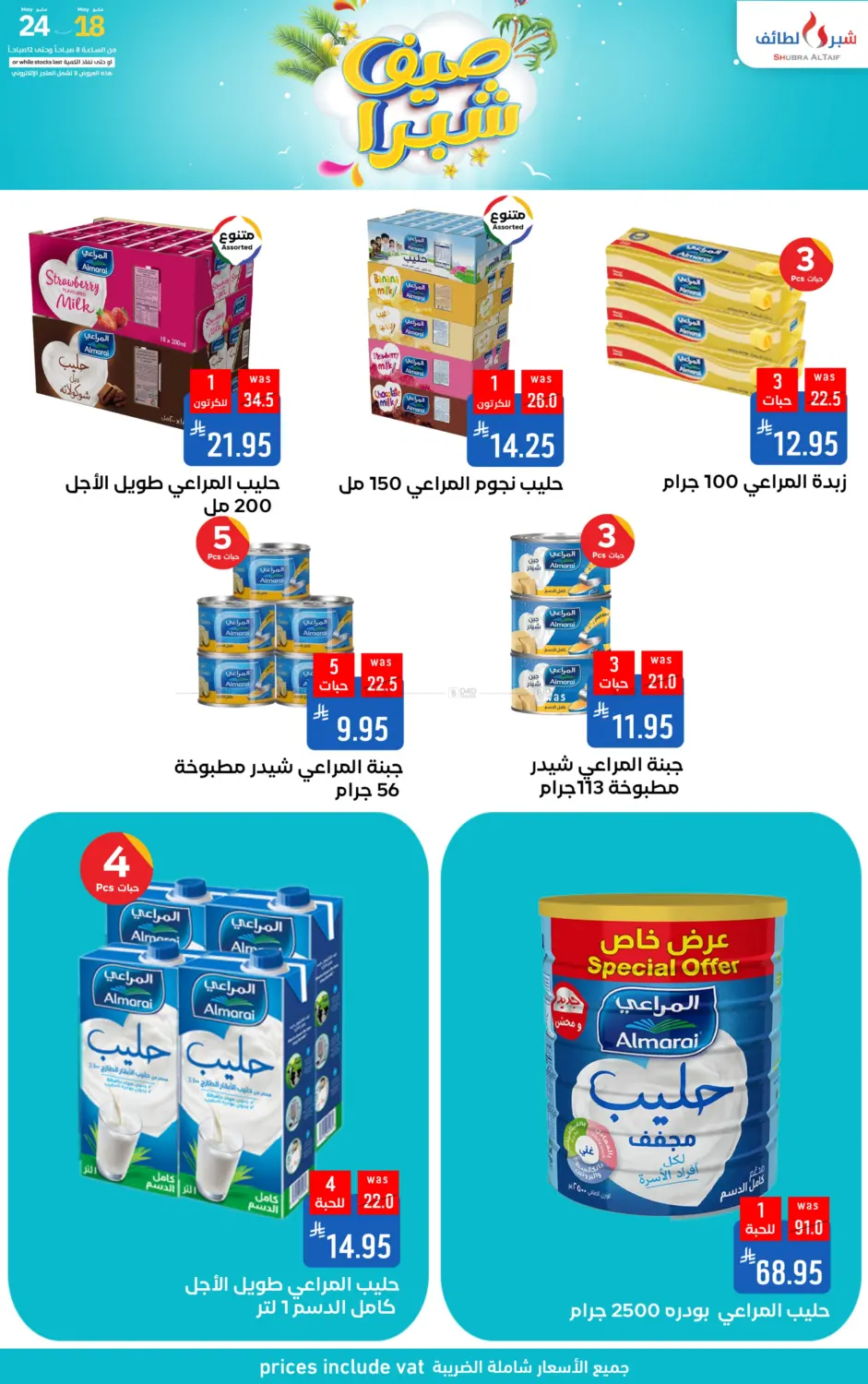 صيف شبرا in الطائف