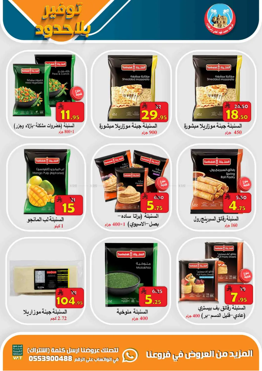 توفير بلا حدود in الأحساء‎