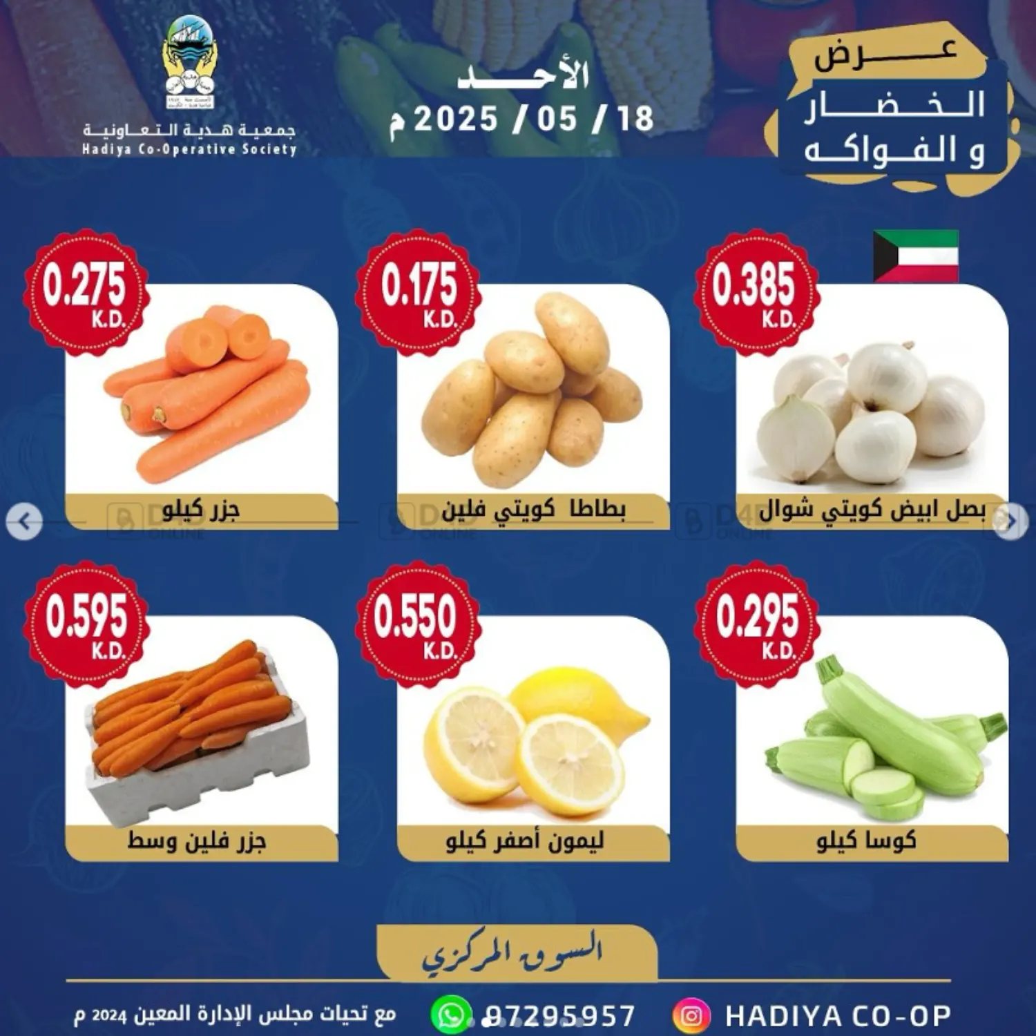 عرض الخضار والفاكهة in محافظة الأحمدي