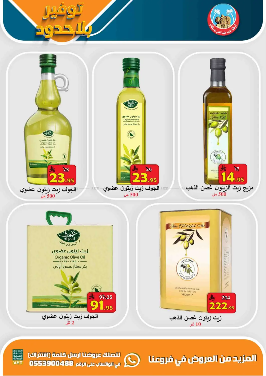 توفير بلا حدود in الأحساء‎