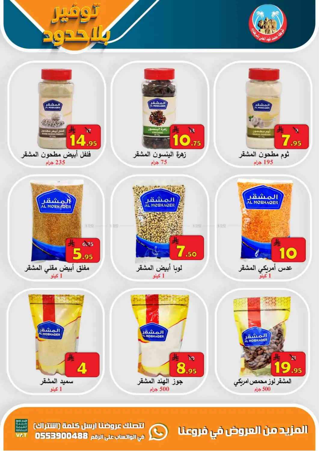 توفير بلا حدود in الأحساء‎