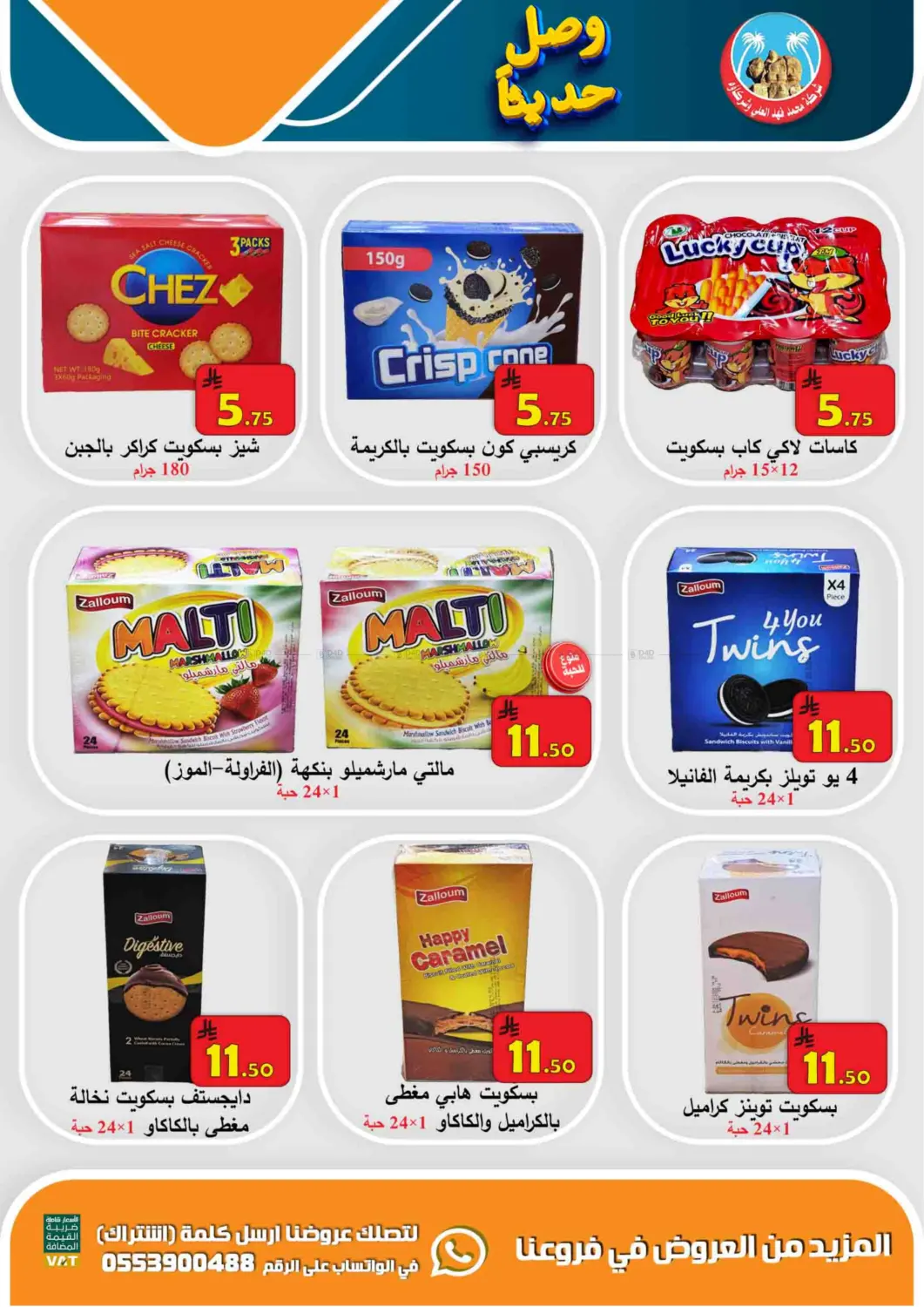 توفير بلا حدود in الأحساء‎
