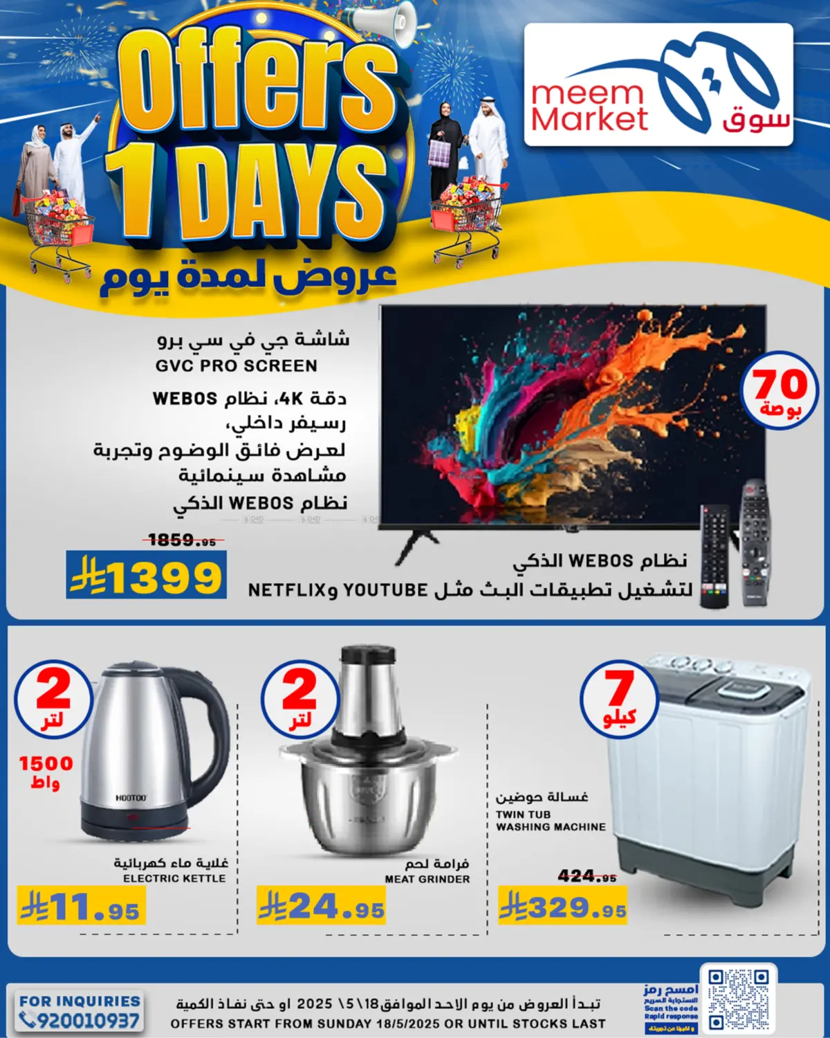 1 Day Offers in Al Hasa