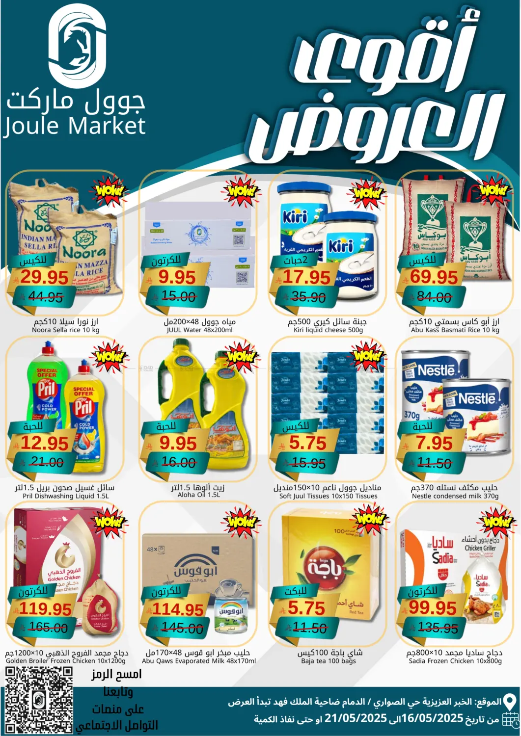 أقوى العروض in الخبر‎
