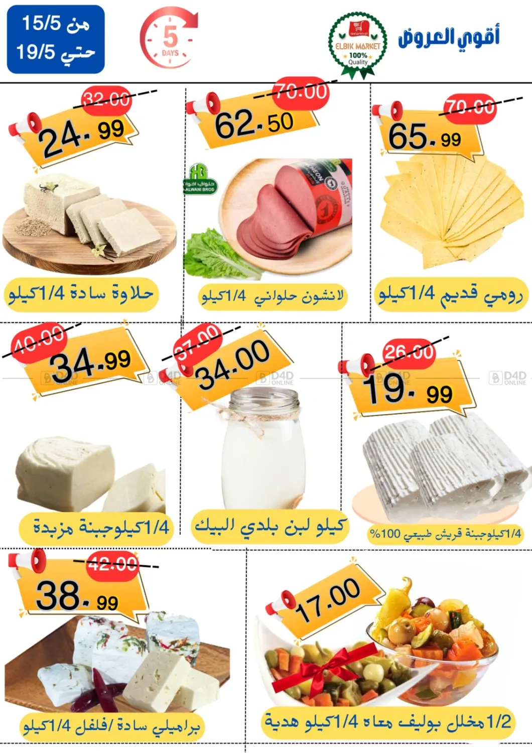 Special Offer in Cairo
