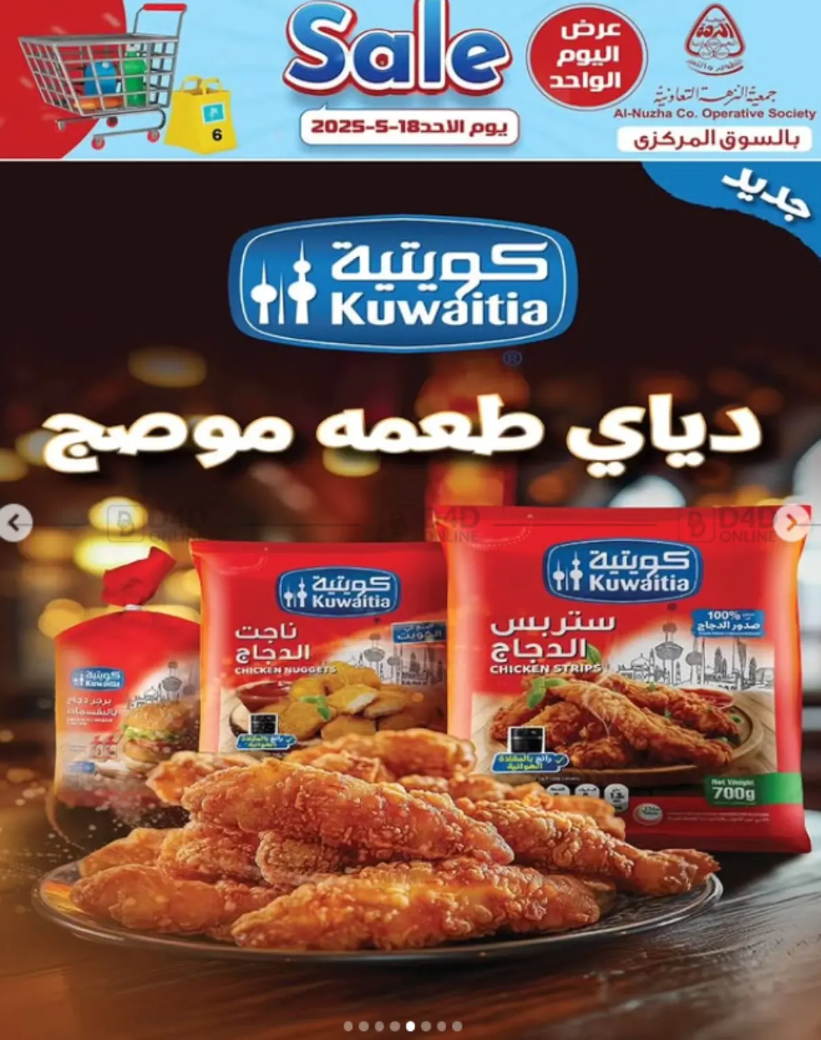 Sale in Kuwait City