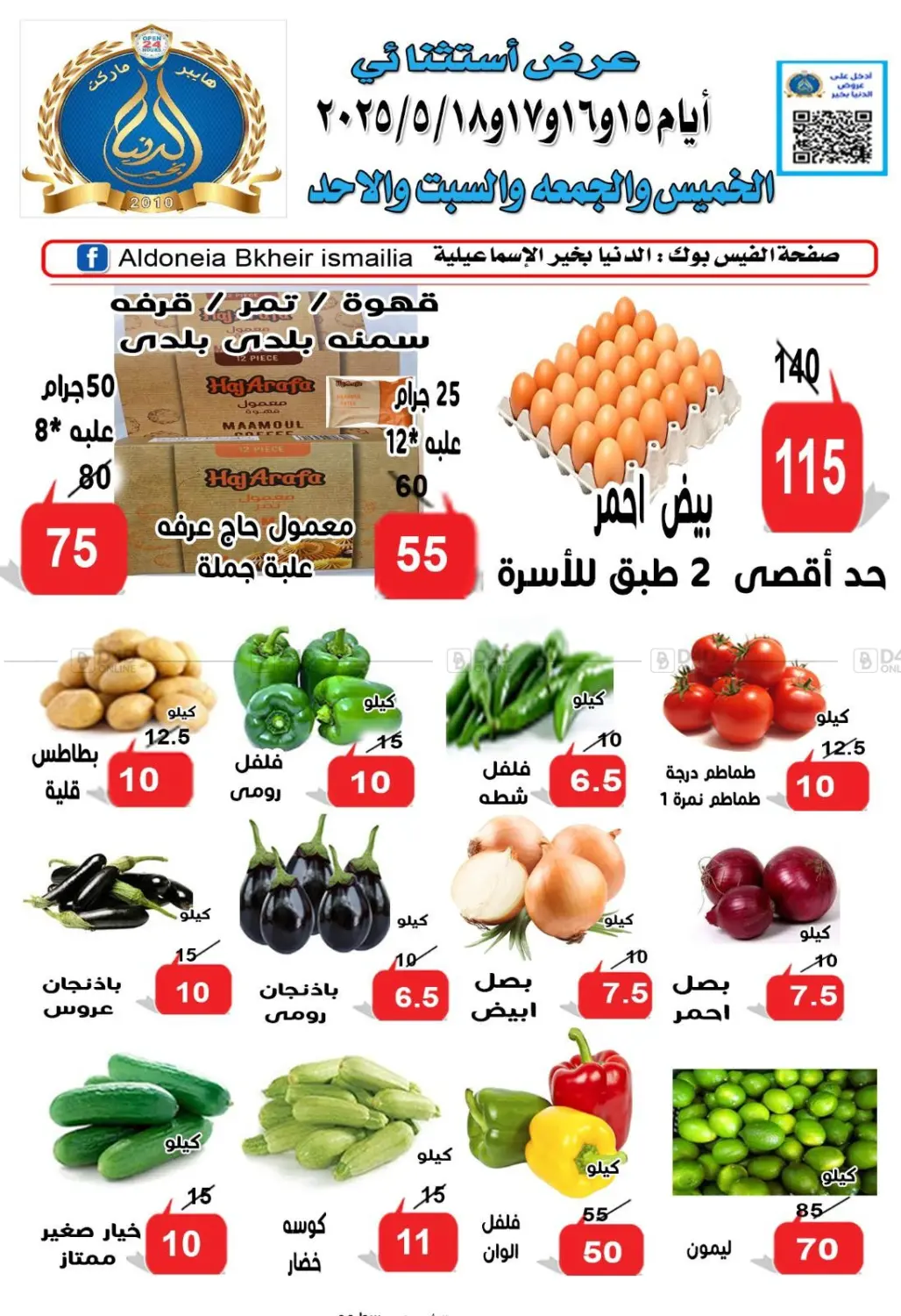 عرض استثنائي in القاهرة
