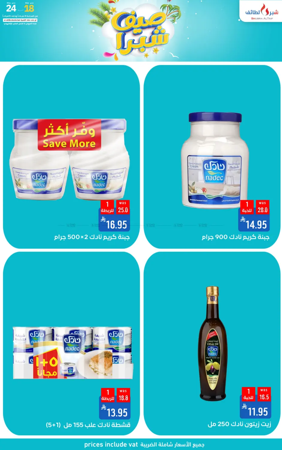 صيف شبرا in الطائف
