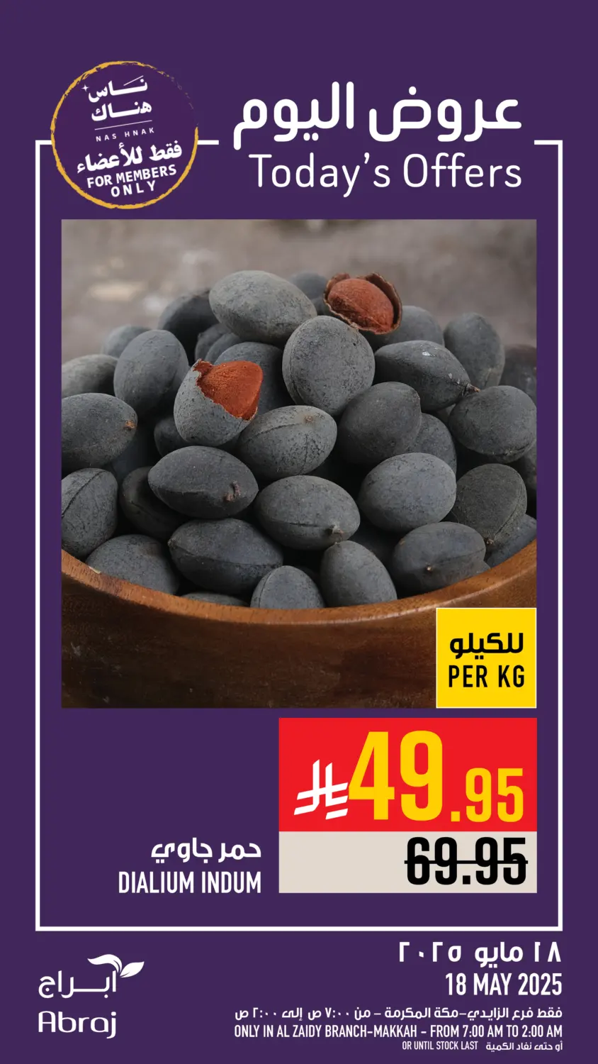 عروض اليوم in مكة المكرمة