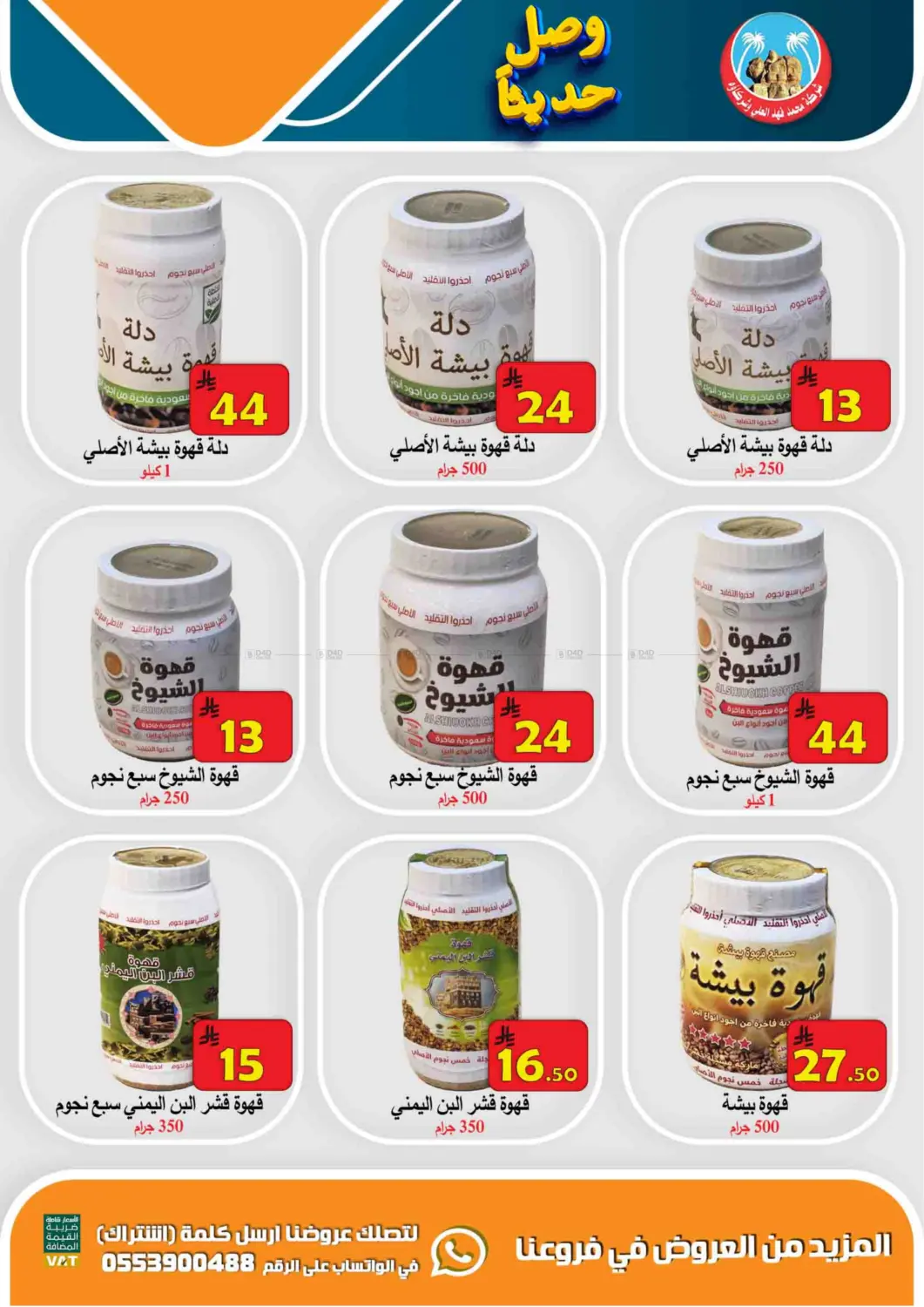 توفير بلا حدود in الأحساء‎